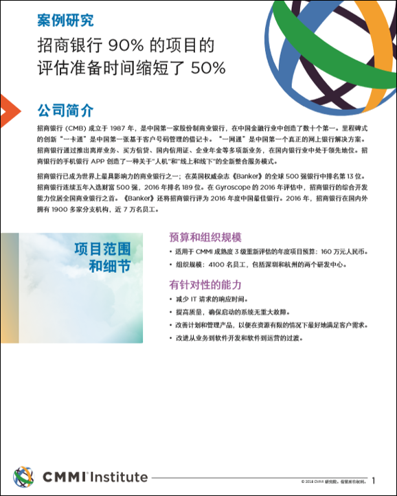 案例研究 - China Merchant Bank Case Study (Chinese Language)