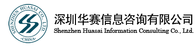 Shenzhen Huasai Information Consulting Co., Ltd